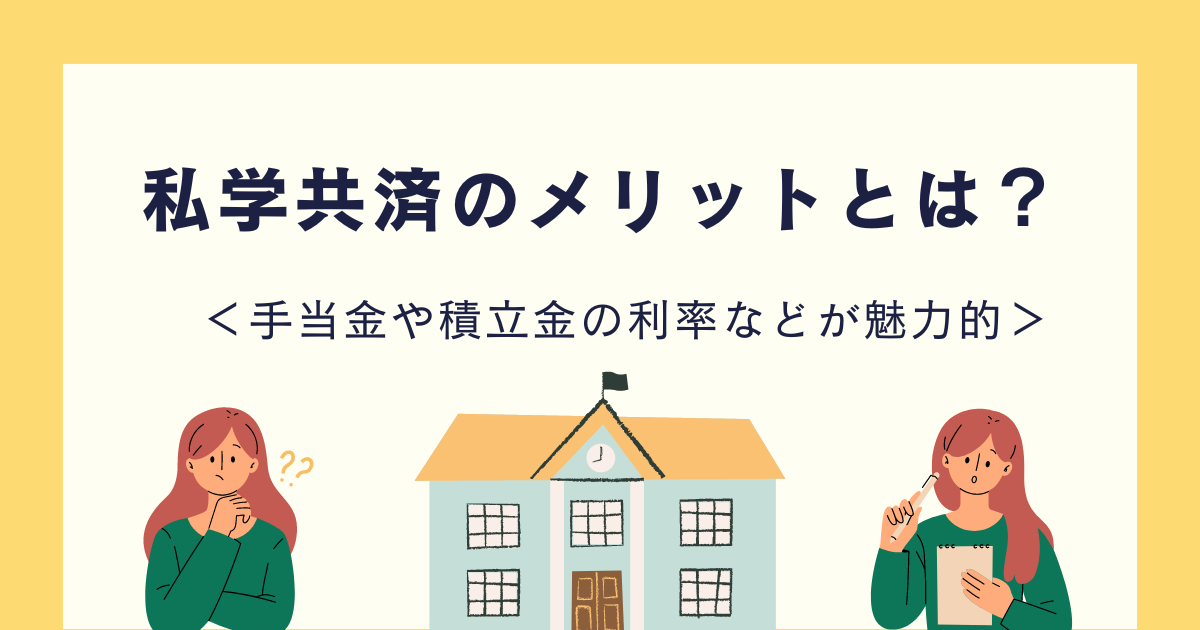 私学共済貯金利率: 私学共済 積立利率 推移 – DSJM